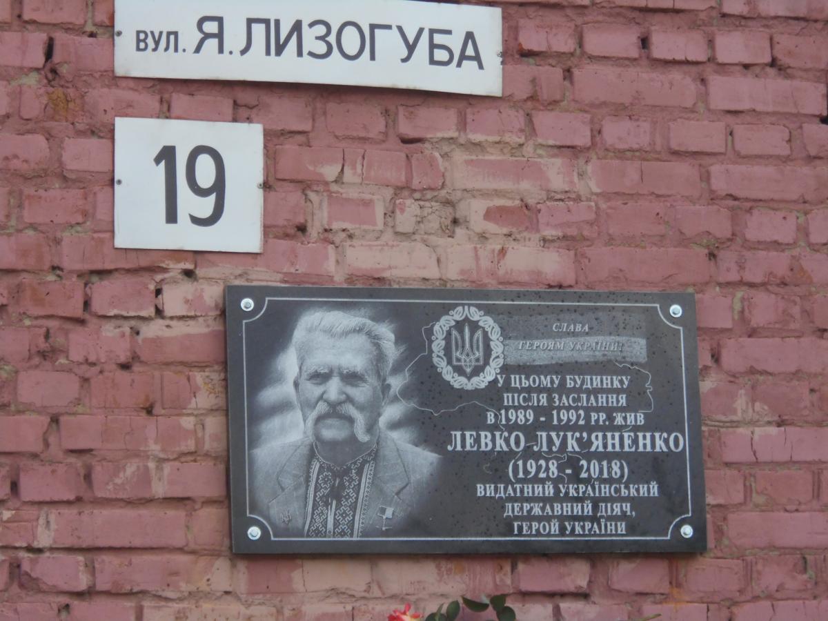 Мемориальная доска Левку Лукьяненко была торжественно открыта 23 августа в 13.00 / фото facebook.com/ Сергей Горобец Мемориальная доска Левку Лукьяненко была торжественно открыта 23 августа в 13.00 / фото facebook.com/ Сергей Горобец