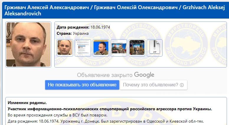 Скріншот - "Миротворець" Скріншот - "Миротворець"