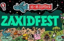 Zaxidfest приглашает бесплатно посетить фестиваль участникам АТО и ООС