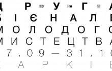 У Харкові на 16 локаціях відбудеться Друга національна Бієнале молодого мистецтва