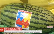 На Херсонщині визначили найбільший кавун сезону – понад 30 кілограмів (відео)