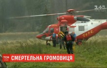В польских Татрах молния попала в группу туристов: четверо людей погибли (видео)