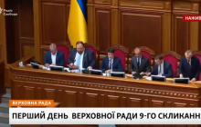 Верховная Рада избрала временный президиум