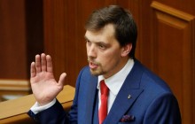 Гончарук обіцяє за рік показати конкретний результат