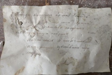 У Києво-Могилянській академії знайшли старовинну любовну записку (фото)