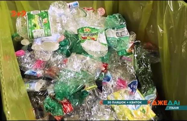 У підземці Риму можна обміняти пляшки на квиток (відео)