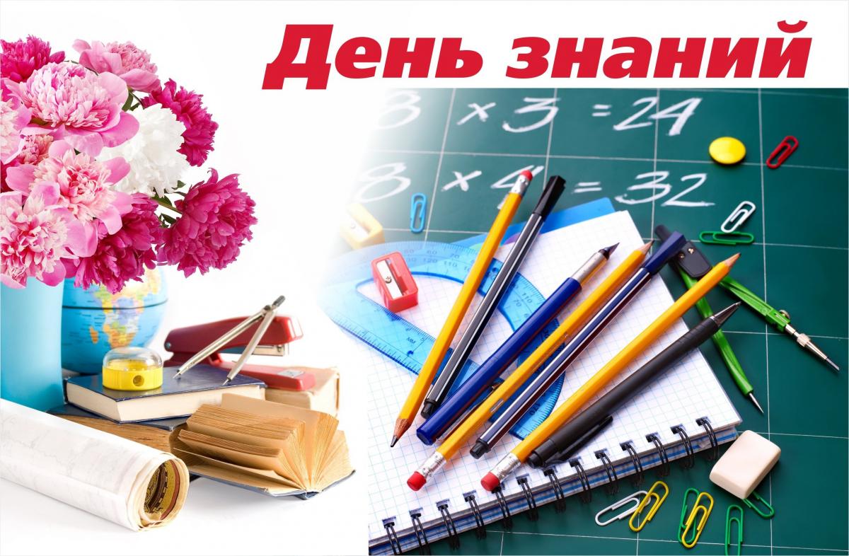 Привітання з Днем знань / kinderlibrary Привітання з Днем знань / kinderlibrary