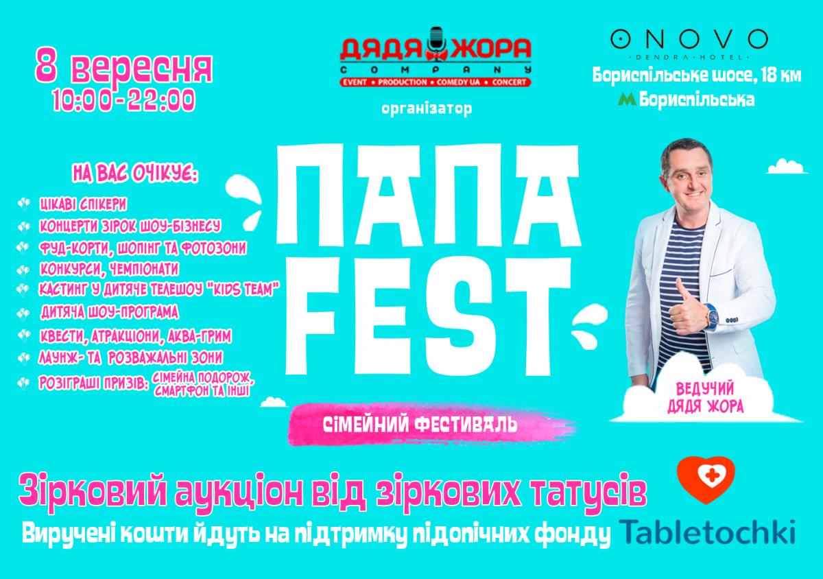 Папа Fest. Семейный день с Дядей Жорой Папа Fest. Семейный день с Дядей Жорой