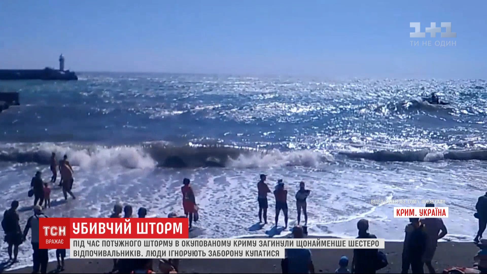 Убийственный 5-балльный шторм накрыл юг Крыма: утонули 6 человек Убийственный 5-балльный шторм накрыл юг Крыма: утонули 6 человек