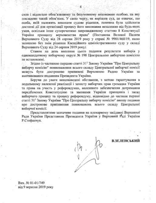 В Раду поступило представление Зеленского по изменению состава ЦИК (документ) В Раду поступило представление Зеленского по изменению состава ЦИК (документ)