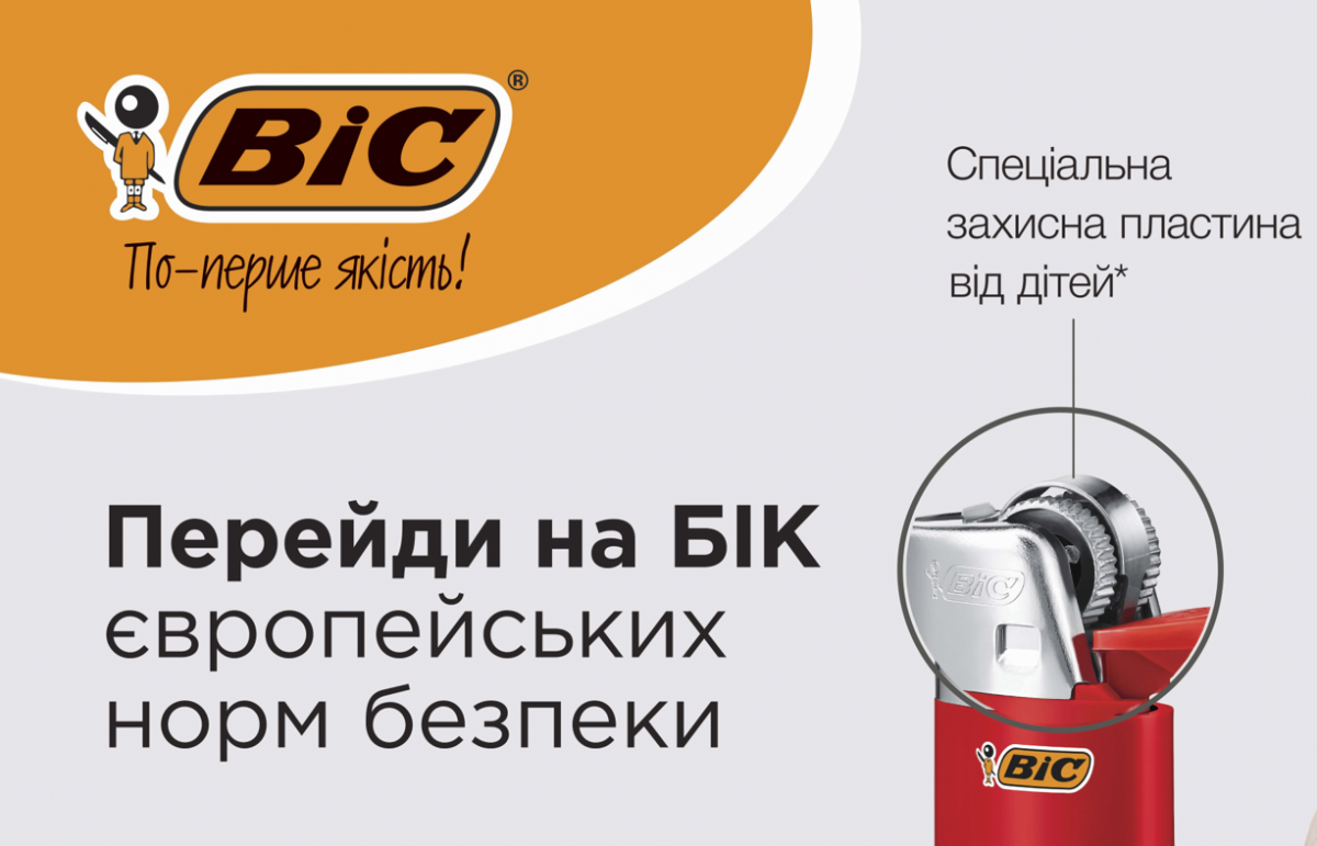 BIC запускает информационную кампанию о последствиях использования некачественных карманных зажигалок BIC запускает информационную кампанию о последствиях использования некачественных карманных зажигалок