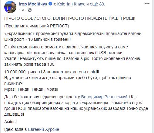 Экс-нардеп предложил посадить "преступников из "Укрзализныци" / Скриншот