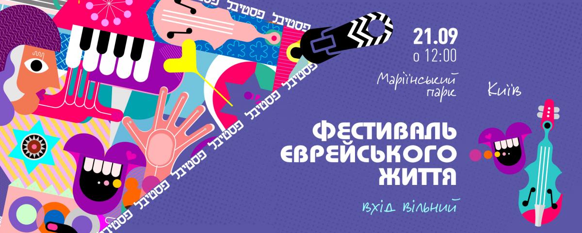 Открытый фестиваль еврейской жизни Jewish Open Space`2019! Открытый фестиваль еврейской жизни Jewish Open Space`2019!