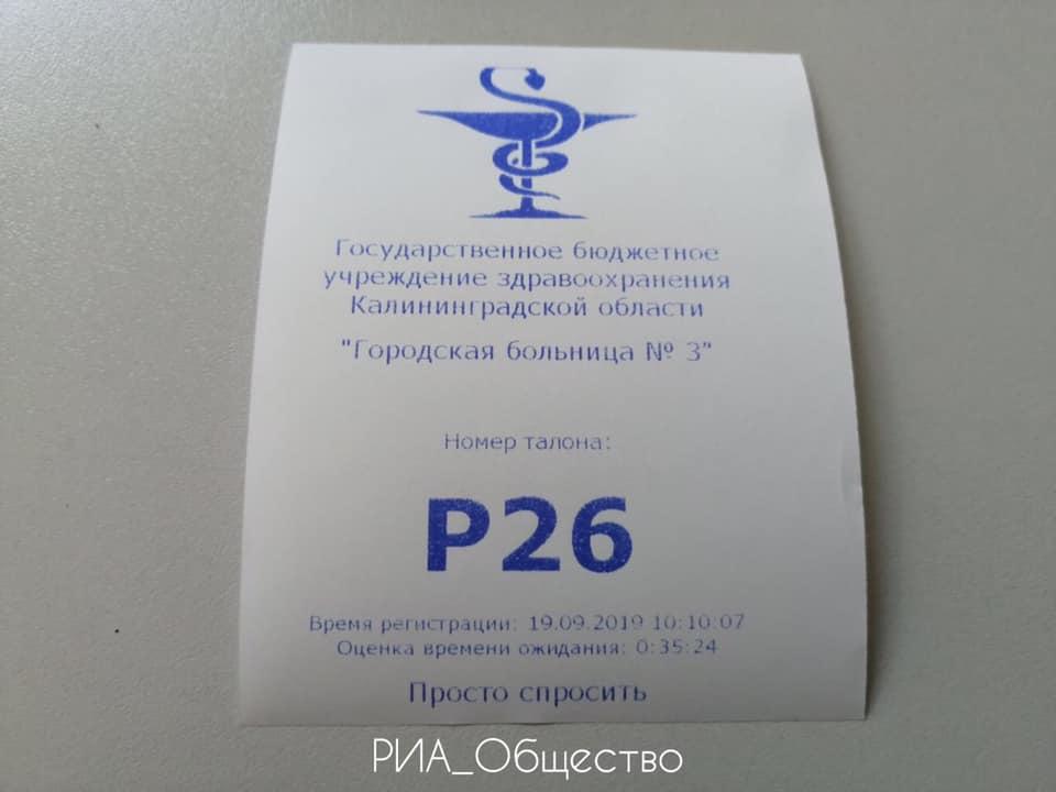 Талон "просто спросить" / facebook.com/obschestvo.rianovosti Талон "просто спросить" / facebook.com/obschestvo.rianovosti