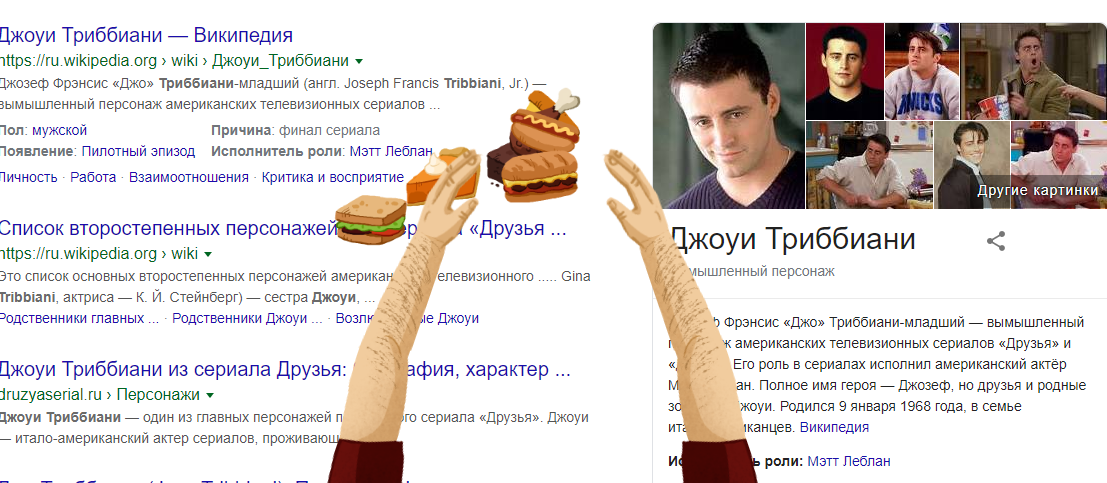 'Друзьям' 25 лет: Google спрятал в сети забавные пасхалки к сериалу 'Друзьям' 25 лет: Google спрятал в сети забавные пасхалки к сериалу