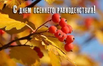 Осіннє рівнодення 2019: прикмети, обряди, заборони та привітання Осіннє рівнодення 2019: прикмети, обряди, заборони та привітання