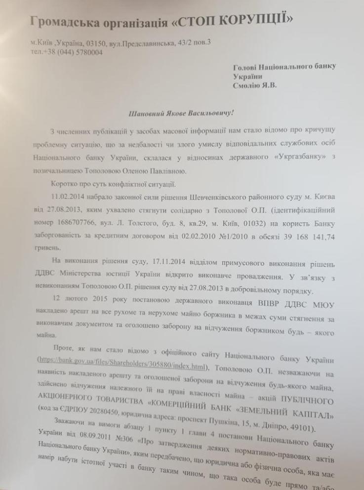 Антикорупціонери зайнялася шахрайськими схемами сім'ї екс-міністра Тополова Антикорупціонери зайнялася шахрайськими схемами сім'ї екс-міністра Тополова