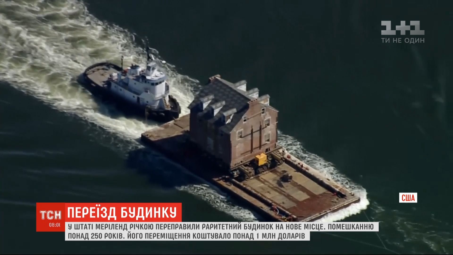 Дом преодолел на барже 80 километров / скриншот Дом преодолел на барже 80 километров / скриншот