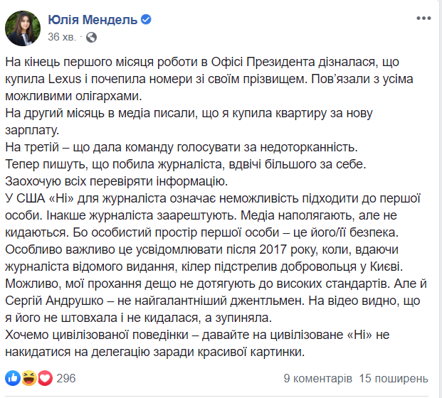 Не толкала, а останавливала: пресс-секретарь Зеленского Мендель прокомментировала инцидент с журналистом (фото, видео)
