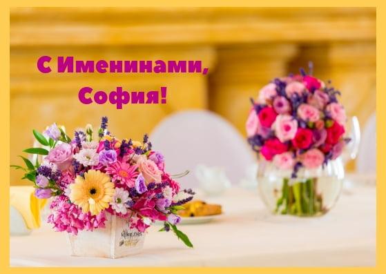Вера, Надежда, Любовь и София: лучшие поздравления с Днем ангела в стихах, прозе и открытках Вера, Надежда, Любовь и София: лучшие поздравления с Днем ангела в стихах, прозе и открытках