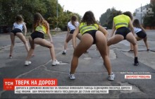 Чиновники ям і не помітили: у Нікополі дівчата виконали тверк, аби привернути увагу до поганих доріг (відео)