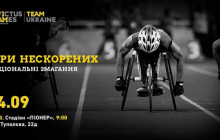 Завтра у Києві відбудуться національні змагання "Ігри нескорених"