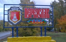 Комитет Рады предлагает депутатам переименовать Переяслав-Хмельницкий