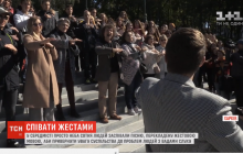 В Харькове под открытым небом сотни людей спели песню, переведенную на язык жестов (видео)