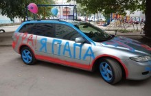 "Ура! я батько": у Дніпрі чоловік розмалював автівку на честь народження сина (фото)