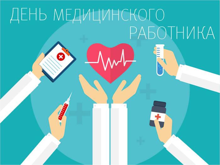 День врача 2019 - история праздника и лучшие поздравления День врача 2019 - история праздника и лучшие поздравления