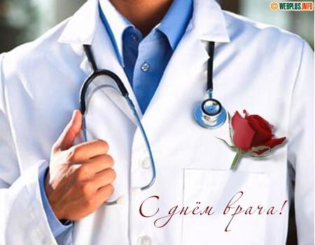 День врача 2019 - история праздника и лучшие поздравления День врача 2019 - история праздника и лучшие поздравления