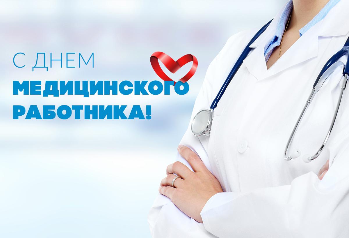 День врача 2019 - история праздника и лучшие поздравления День врача 2019 - история праздника и лучшие поздравления
