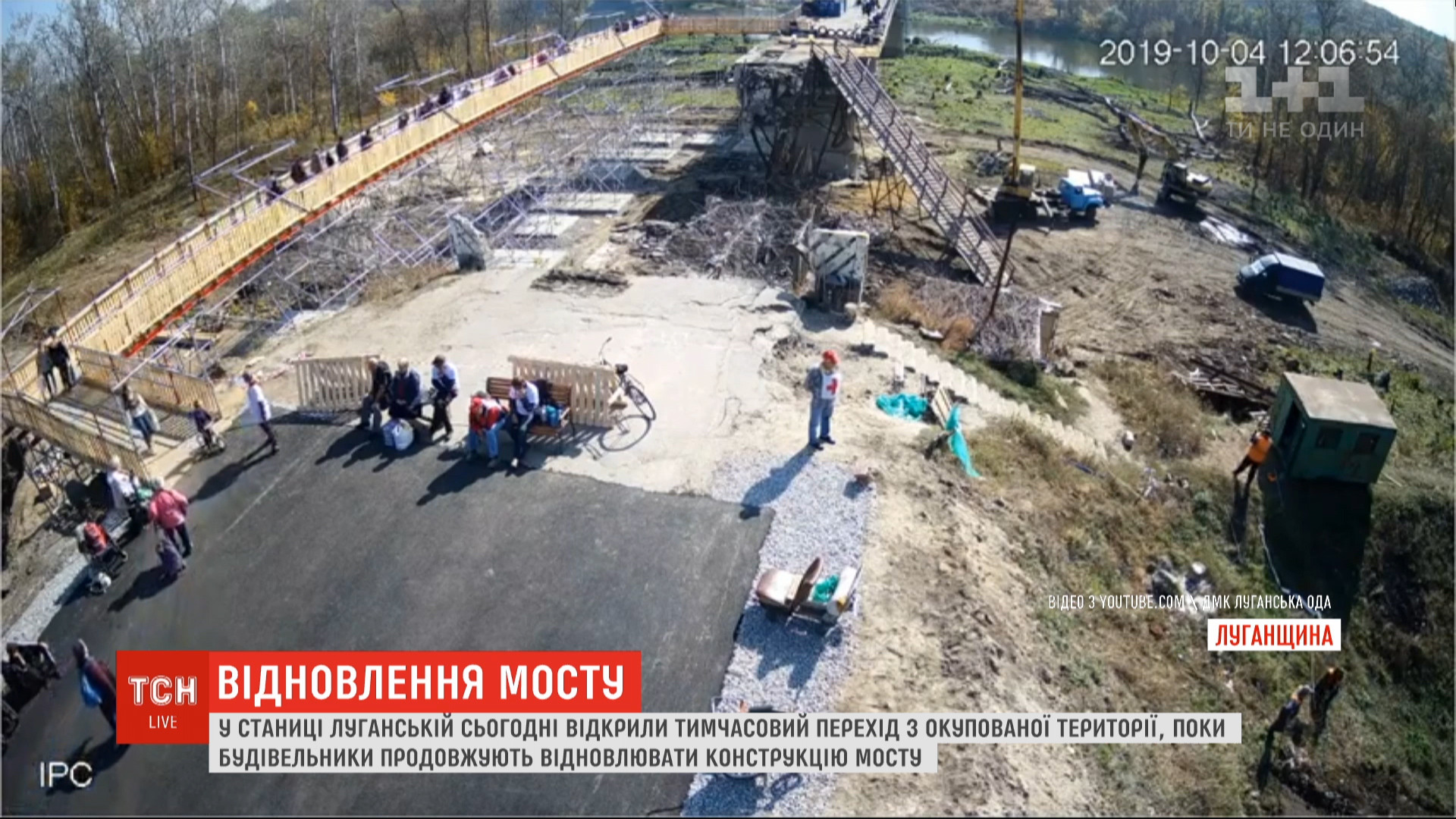 Временный мост просуществует максимум два месяца / скриншот Временный мост просуществует максимум два месяца / скриншот