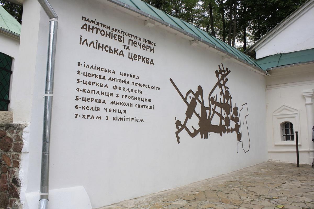 В Антонієвих печерах збереглася єдина підземна церква у стилі українського бароко / фото заповідник «Чернігів стародавній» В Антонієвих печерах збереглася єдина підземна церква у стилі українського бароко / фото заповідник «Чернігів стародавній»