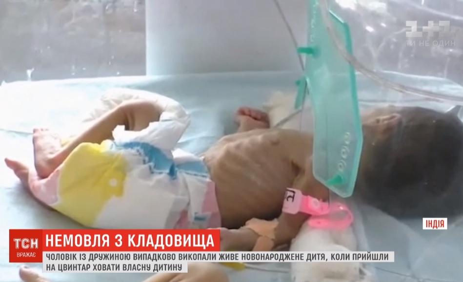 В Індії знайшли закопане на кладовищі живе немовля / Скріншот - ТСН В Індії знайшли закопане на кладовищі живе немовля / Скріншот - ТСН