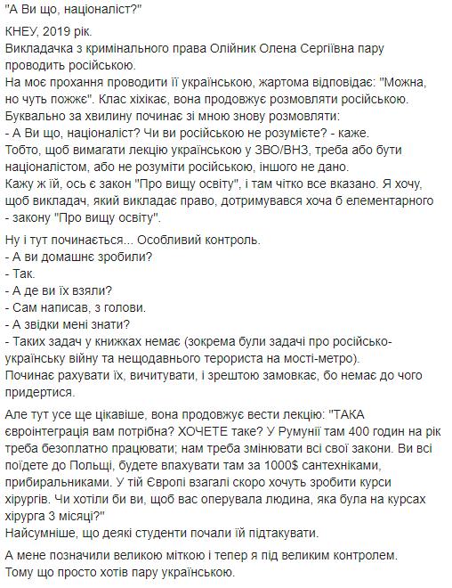 В киевском вузе разгорелся скандал из-за русского языка - соцсети (фото) В киевском вузе разгорелся скандал из-за русского языка - соцсети (фото)