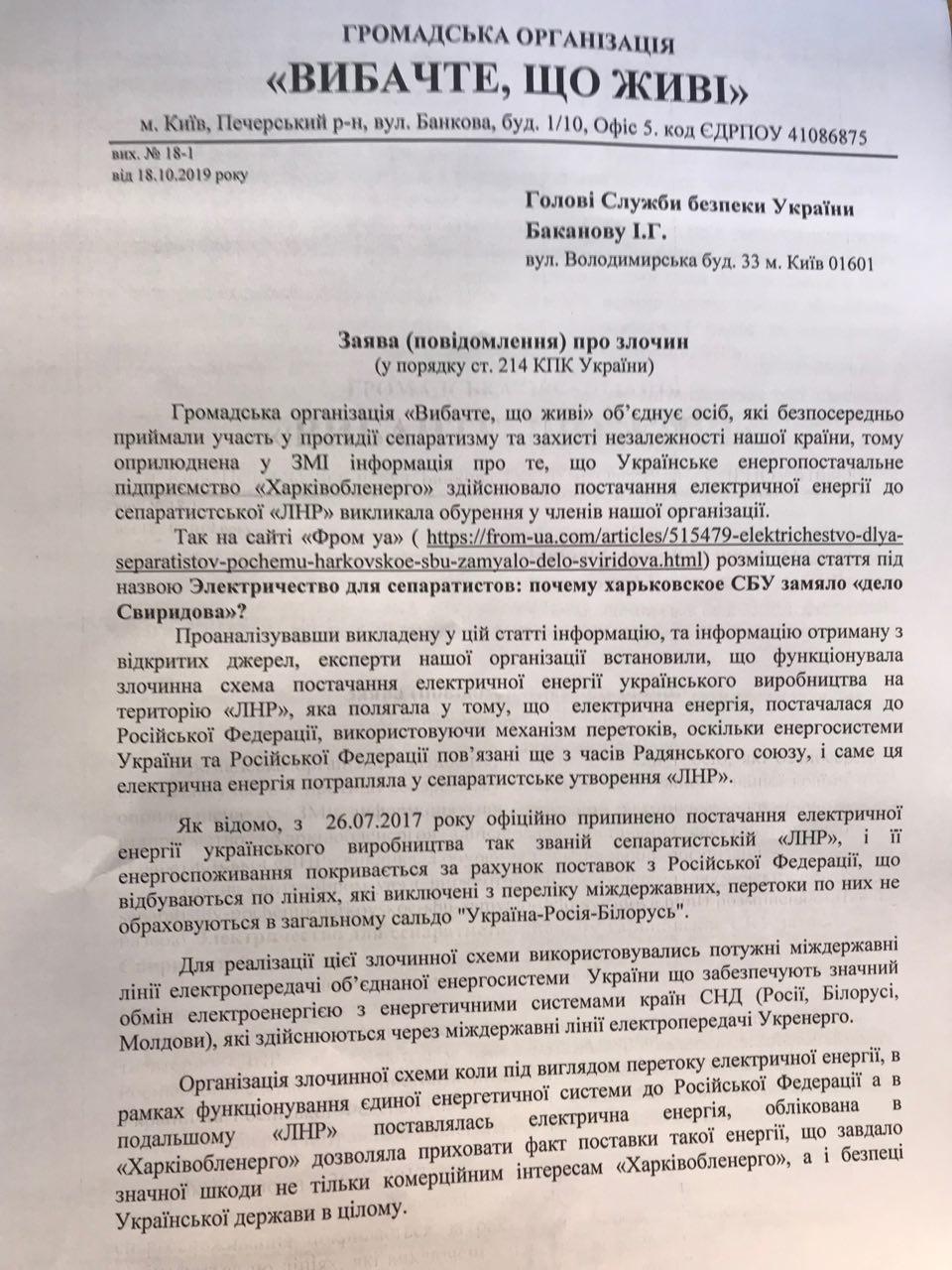 Ветераны АТО просят СБУ расследовать деятельность бывшего топ-менеджера «Харьковоблэнерго» Ветераны АТО просят СБУ расследовать деятельность бывшего топ-менеджера «Харьковоблэнерго»