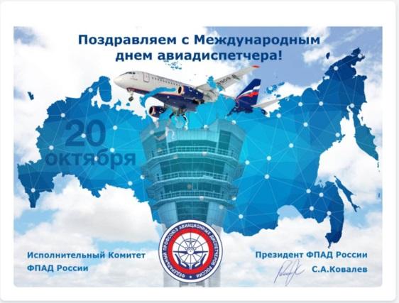 Поздравительный коллаж ко дню авиадиспетчеров в РФ / ura.news Поздравительный коллаж ко дню авиадиспетчеров в РФ / ura.news