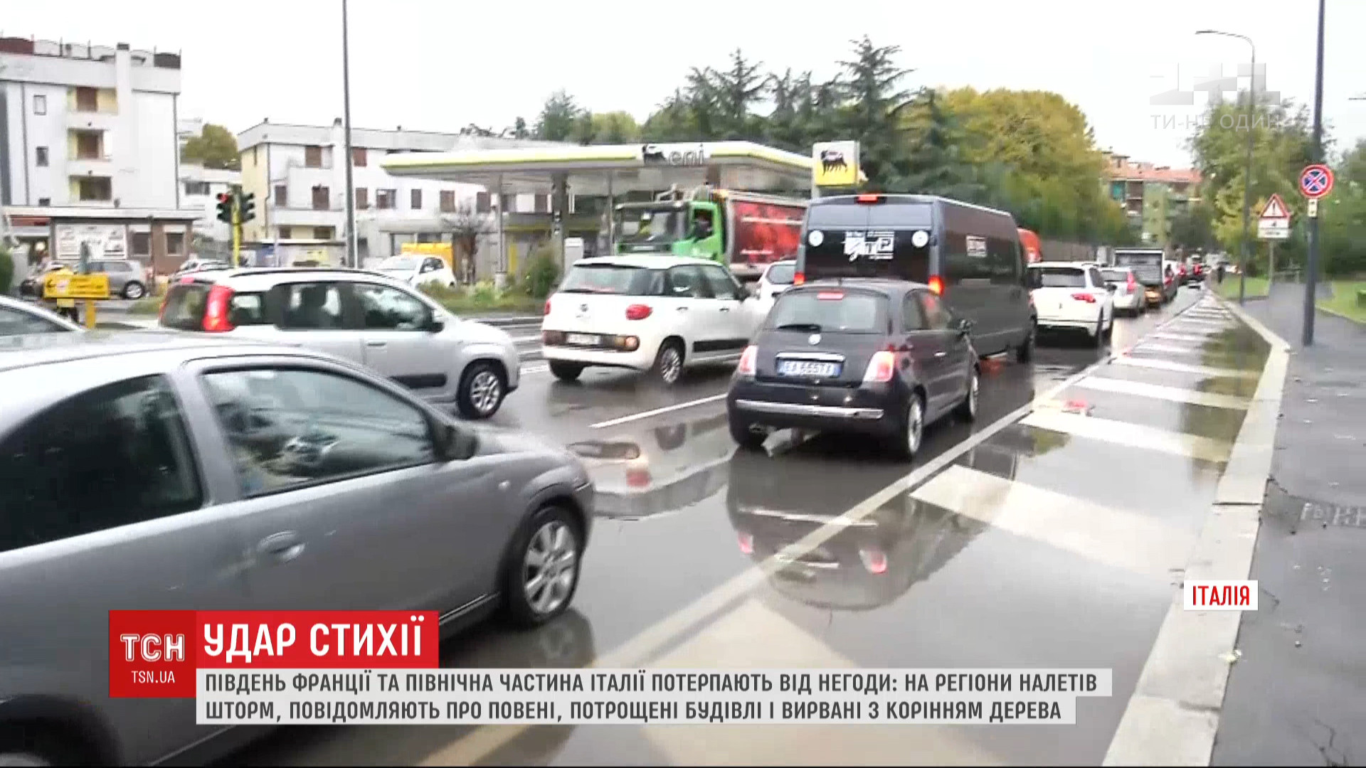 Італійський Мілан потерпає від високої води / скріншот Італійський Мілан потерпає від високої води / скріншот