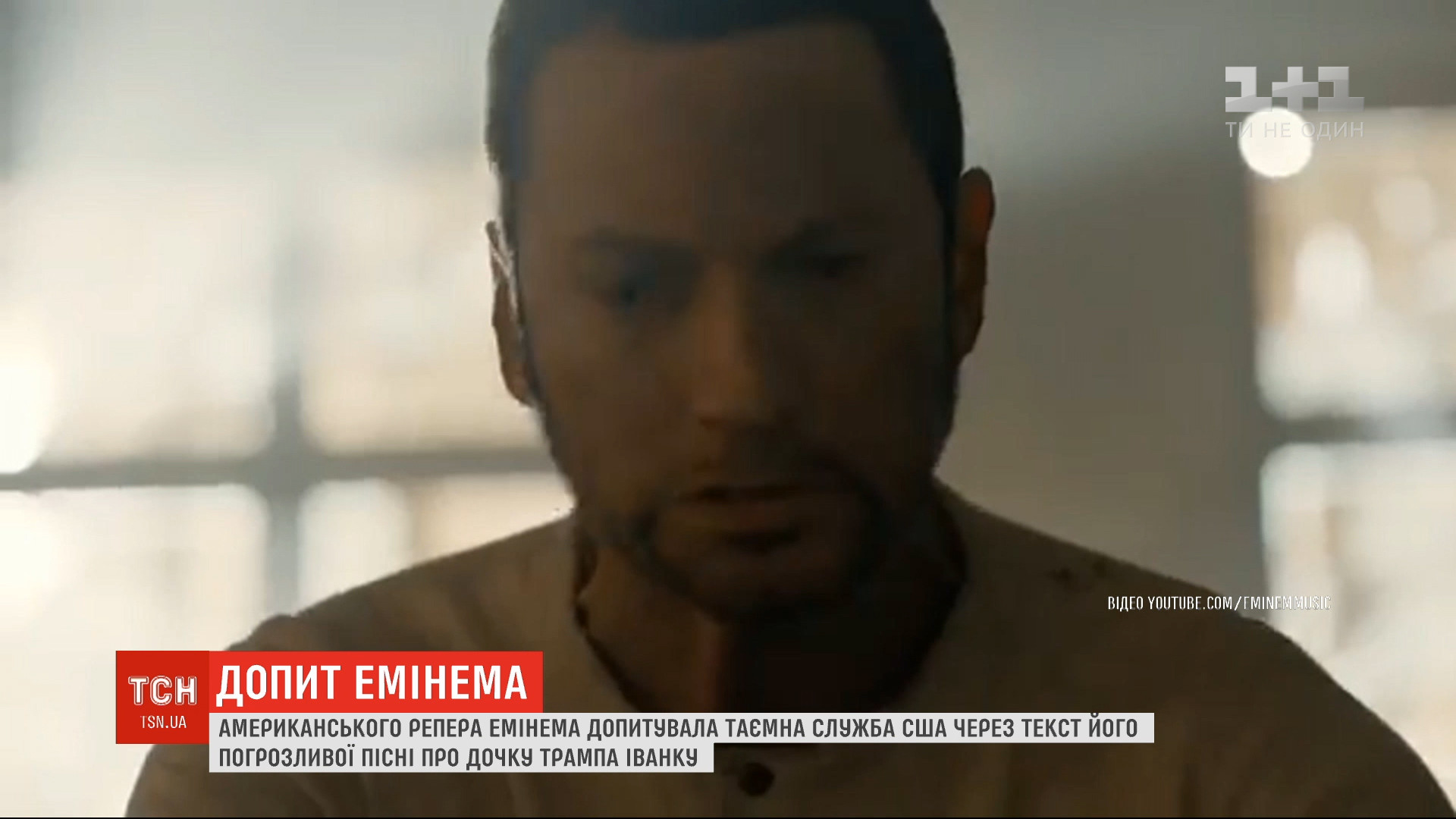 Емінема допитали, але справу прокурору вирішили не передавати / скріншот Емінема допитали, але справу прокурору вирішили не передавати / скріншот