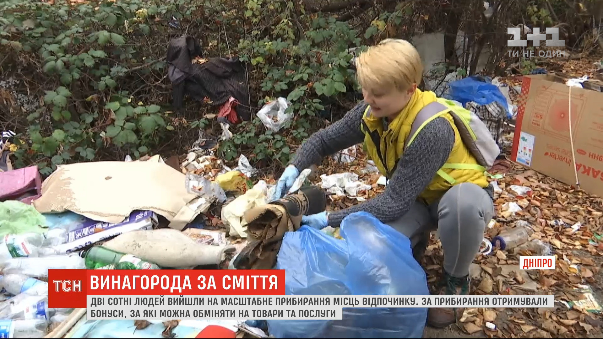 Дніпряни очистили від сміття 14 парків та зелених зон / скріншот Дніпряни очистили від сміття 14 парків та зелених зон / скріншот