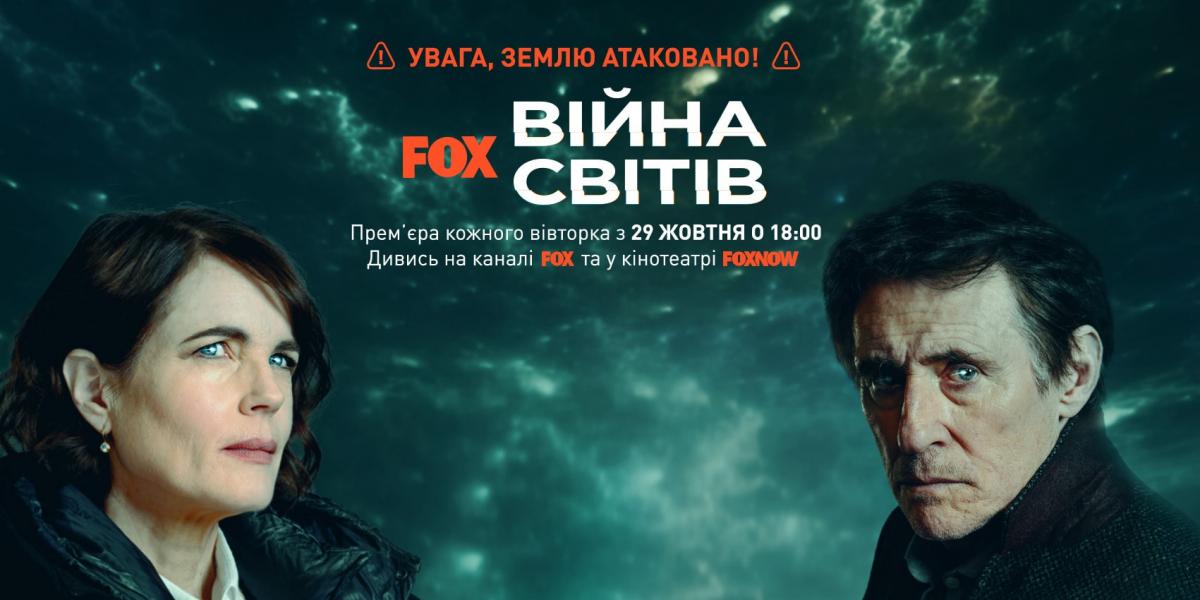 Абоненты ВОЛЯ смогут увидеть премьеру сериала «ВОЙНА МИРОВ» одновременно со всем миром на телеканале FOX Абоненты ВОЛЯ смогут увидеть премьеру сериала «ВОЙНА МИРОВ» одновременно со всем миром на телеканале FOX