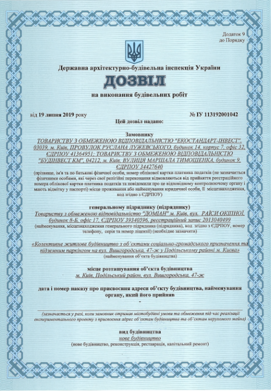 'Будинвест КМ' начала строительство ЖК по ул. Вышгородская, 47 в Киеве