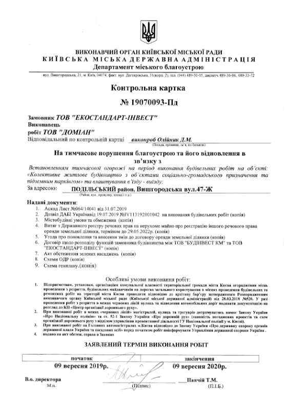 'Будинвест КМ' начала строительство ЖК по ул. Вышгородская, 47 в Киеве