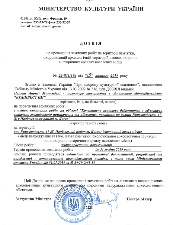 'Будинвест КМ' начала строительство ЖК по ул. Вышгородская, 47 в Киеве