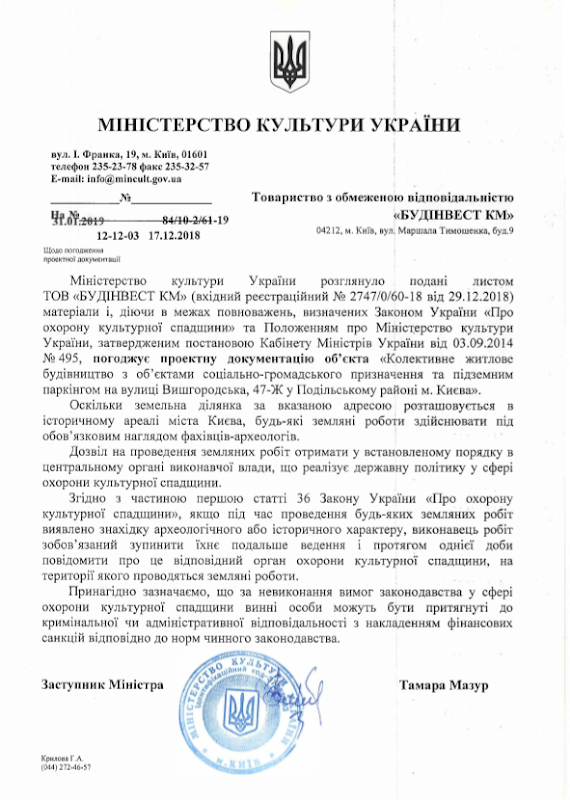 'Будинвест КМ' начала строительство ЖК по ул. Вышгородская, 47 в Киеве