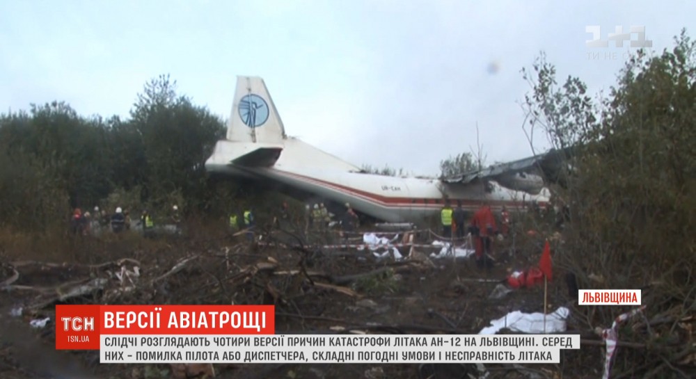 Слідчі продовжують визначати причини авіакатастрофи Ан-12 на Львівщині