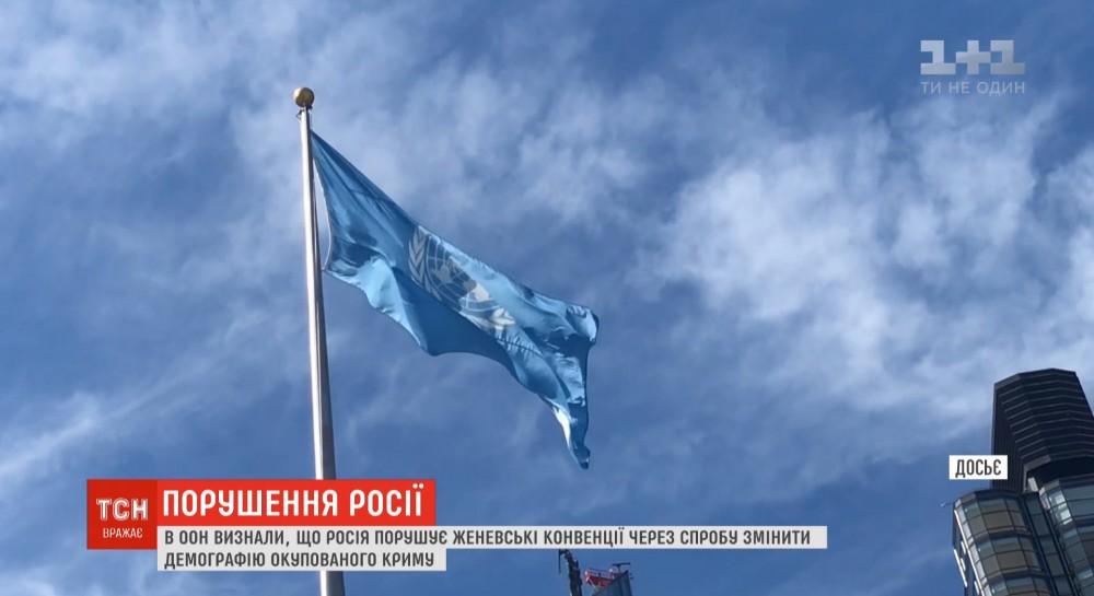 ООН признала, что РФ нарушает Женевские конвенции, поощряя россиян переезжать в Крым