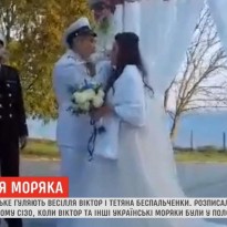 Освобожденный из российского плена моряк Беспальченко сыграл свадьбу (видео)
