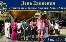 День Единения студентов стран Европы, Америки, Азии и Африки уже второй раз будут отмечать в Днепре